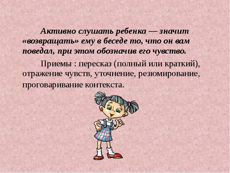 Активная что это значит. Активно слушать ребенка. Что значит активно слушать. Детка что означает. Что это значит дети.