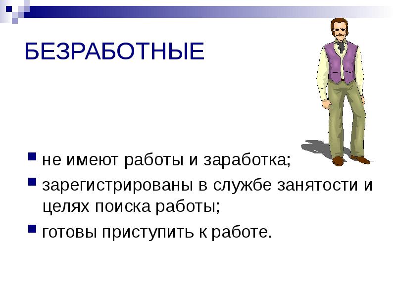 Работать иметь