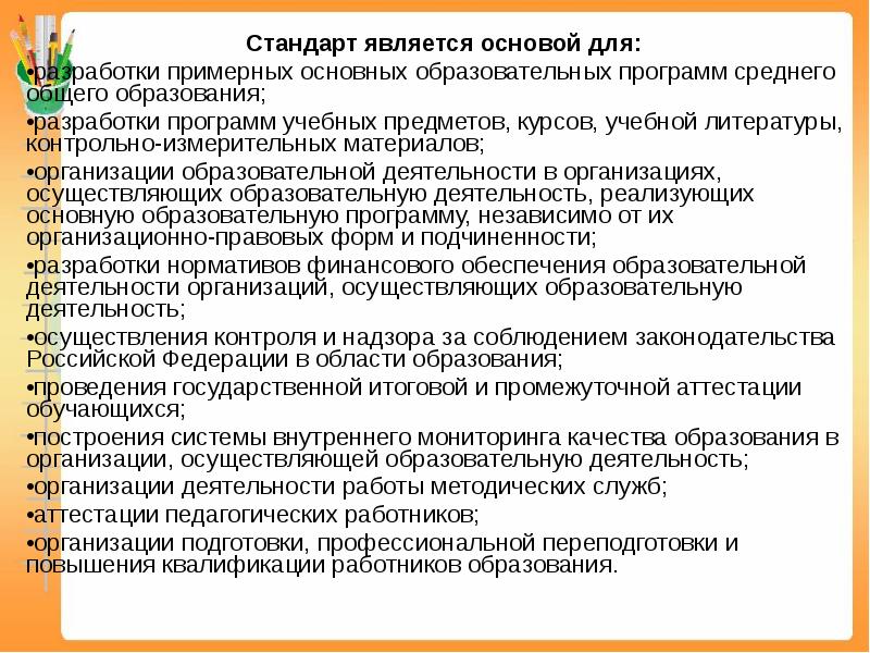 Стандартом является