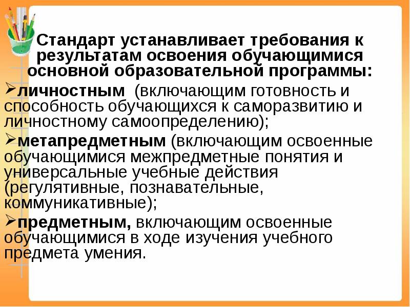 Фгос устанавливает условия