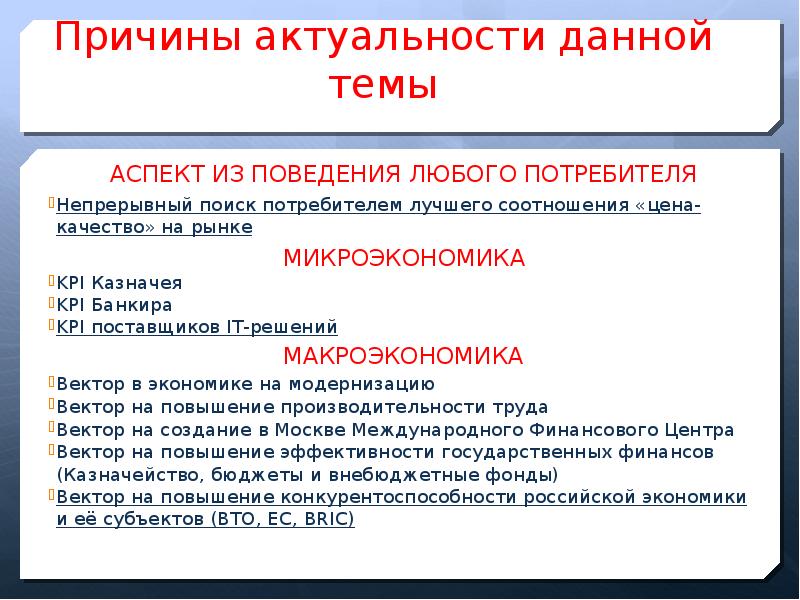 Актуальная причина. Причины актуальности. Основная причина актуализация логистики. Банк субъект макроэкономики. Причина актуальности этого вопроса.