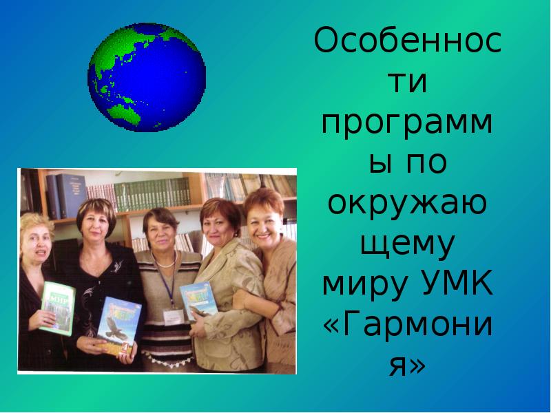 Мир искусства презентация 2 класс окружающий мир гармония