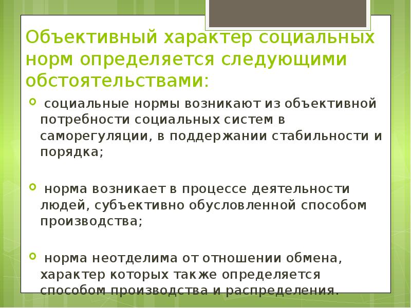 Объективный человек