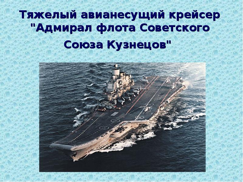 Военно морской флот презентация