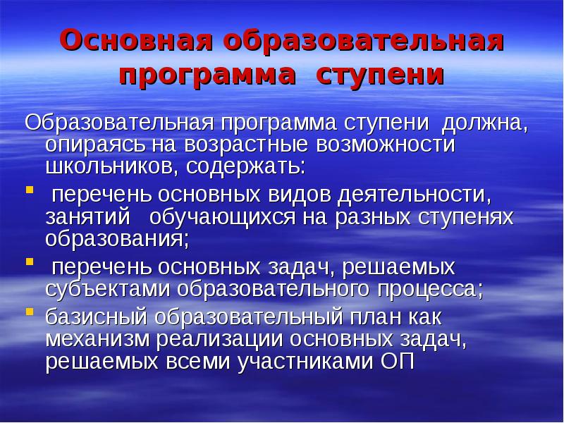 Возрастные возможности. Ступень образовательной программы. Виды образования фундаментальное. Субсуверенные образования список. Почему в проекте надо опираться на стандарты.