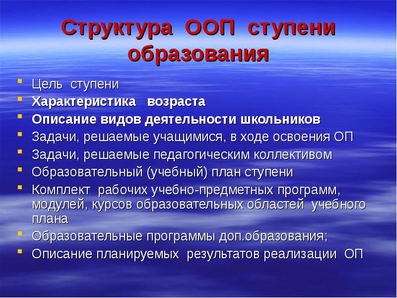 Возраст описание. Ступени образования характеристика. Цели ступеней образования. Особые образовательные потребности структура. Ступени образования план.