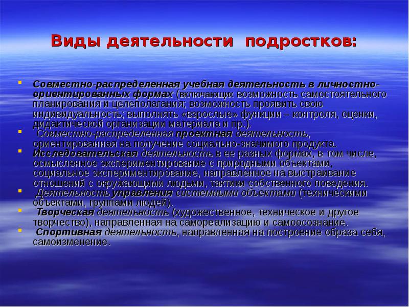 Виды деятельности подросткового возраста