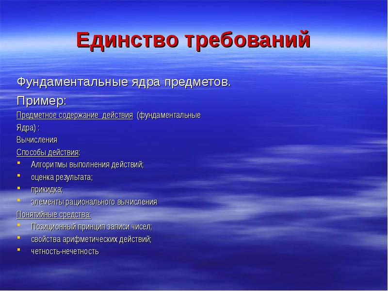 Единство требований. Предметный сайт пример. Предметное содержание пример. Фундаментальные образовательные объекты примеры.