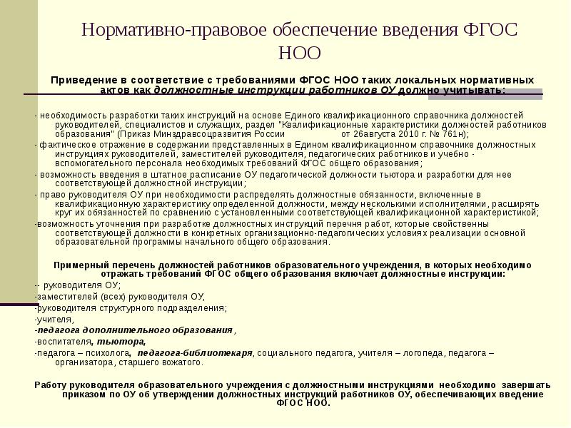 Единые квалификационные характеристики работников образования