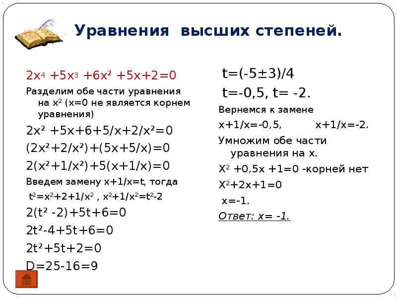 Решение уравнений высших степеней по схеме горнера