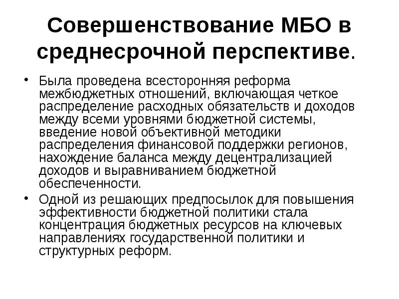 Межбюджетные отношения презентация