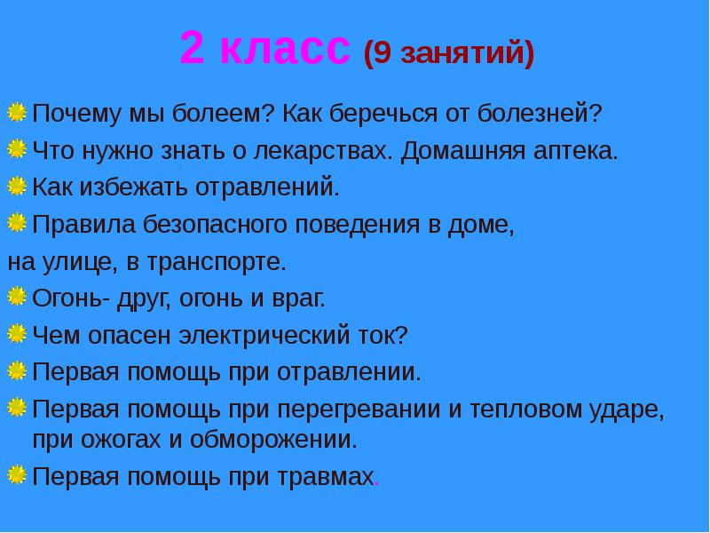 Зачем занятия. Почему мы болеем 2 класс презентация. Зачем нужно знать о заболеваниях. Презентация сообщение что надо знать о болезни. Презентация почему мы болеем 1 класс.