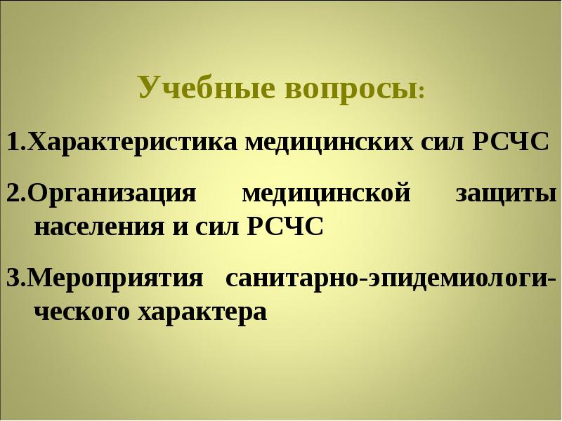 Медицинская и биологическая защита населения презентация