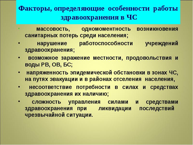 Принцип массовости. Медико-биологическая защита.