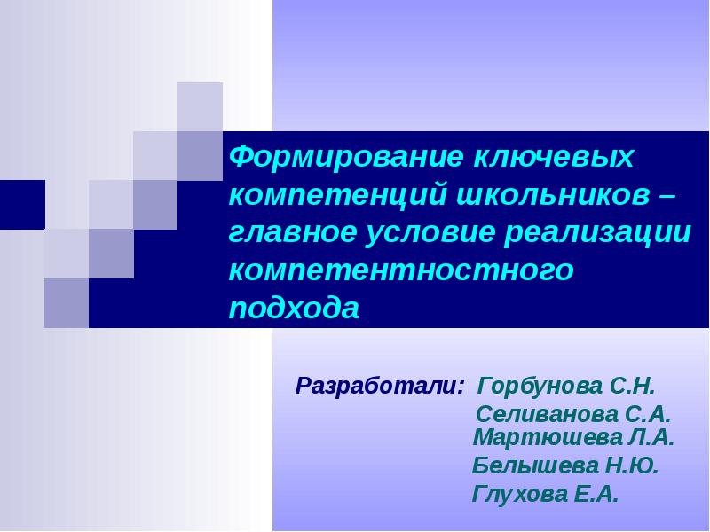 Формирование ключевых. Ключевые компетенции старшеклассников. Правила предоставления услуг основные положения. Компетентностный подход в творческом развитии младших школьников. Рамка финансовой компетентности школьников.