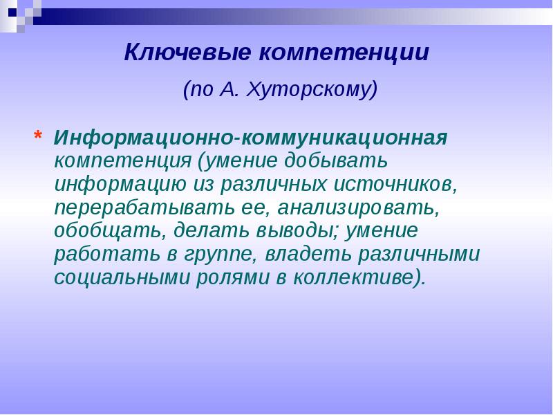 Коммуникативные навыки младших школьников презентация