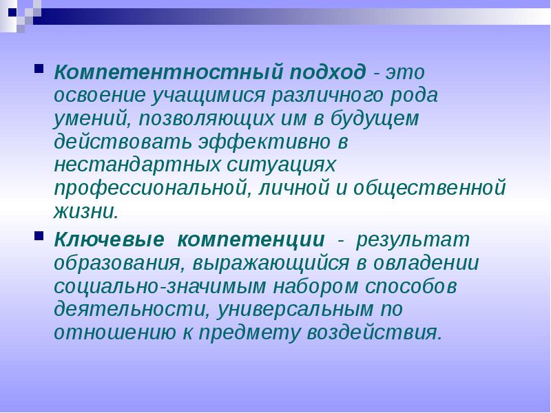 Умение позволяющее. Компетентностный подход. Подход. Профессиональный подход. Профессиональный подход это определение.