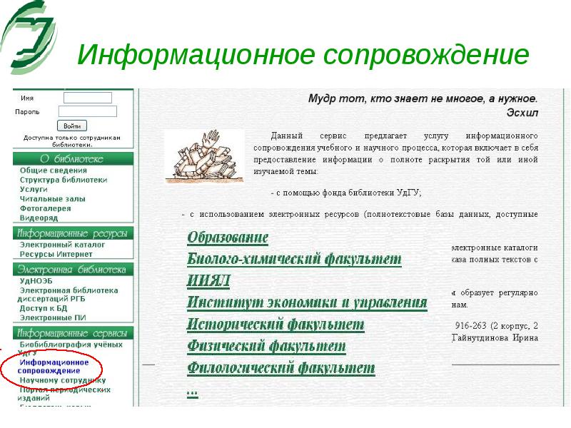 Информационное сопровождение проекта это