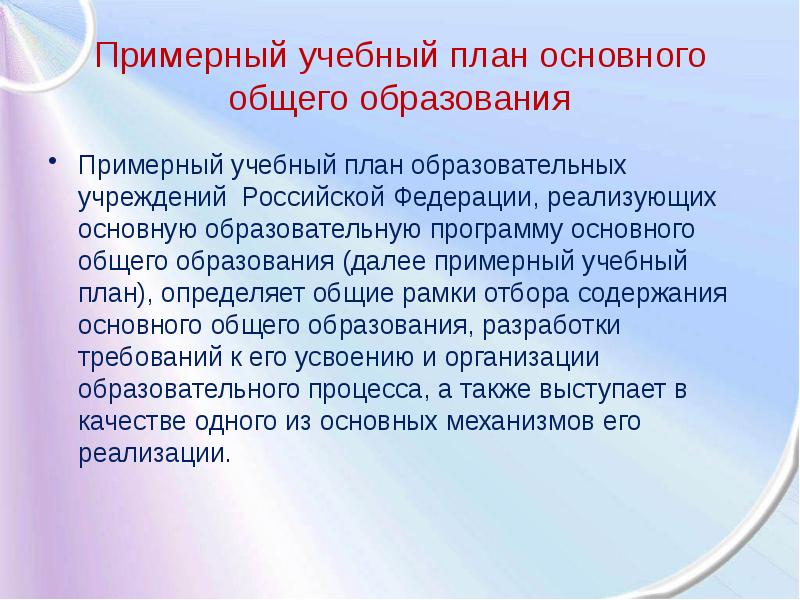 Примерное обучение. Примеры образовательных учреждений в РФ.