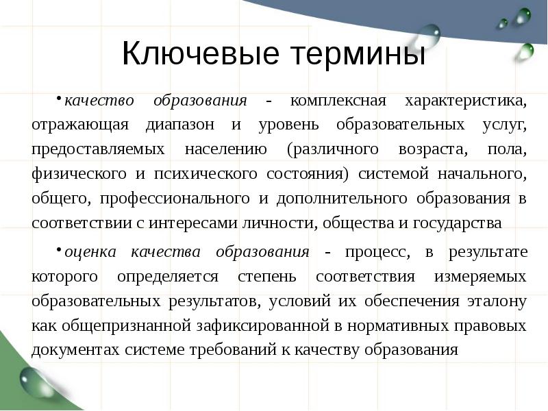 Терминология качества