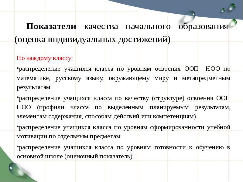 Оценка в обучении является. Оценка в обучении является