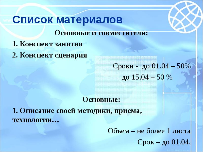 Конспект урока данные. Список для презентации. Сценарий конспекта.