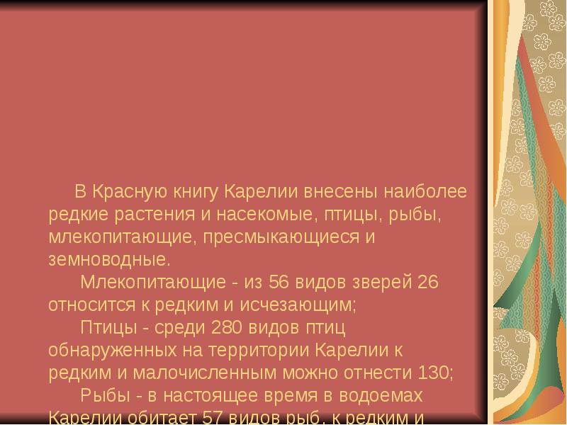 Красная книга карелии. Красная книга Карелии презентация. Красная книга Республики Карелия книга. Растения Карелии занесенные в красную книгу.