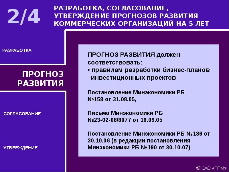 О прогнозах бизнес планах развития коммерческих организаций