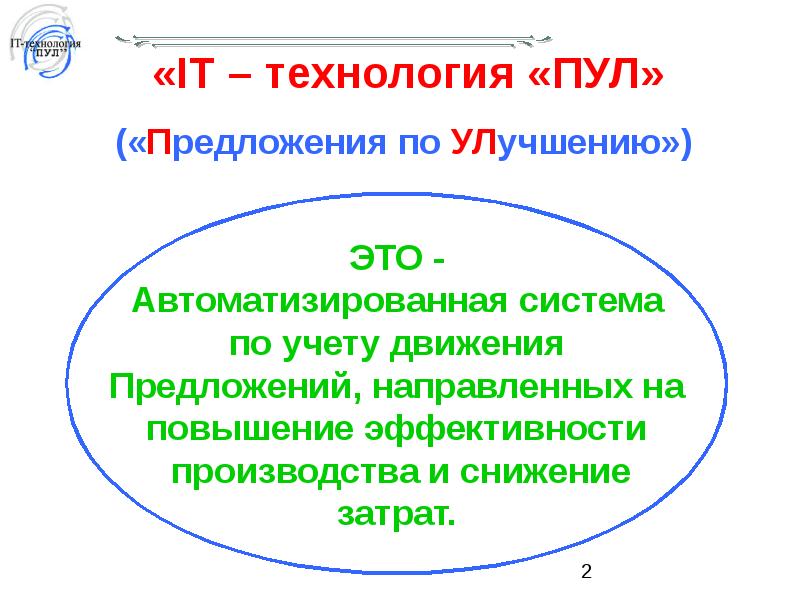 Пул информации