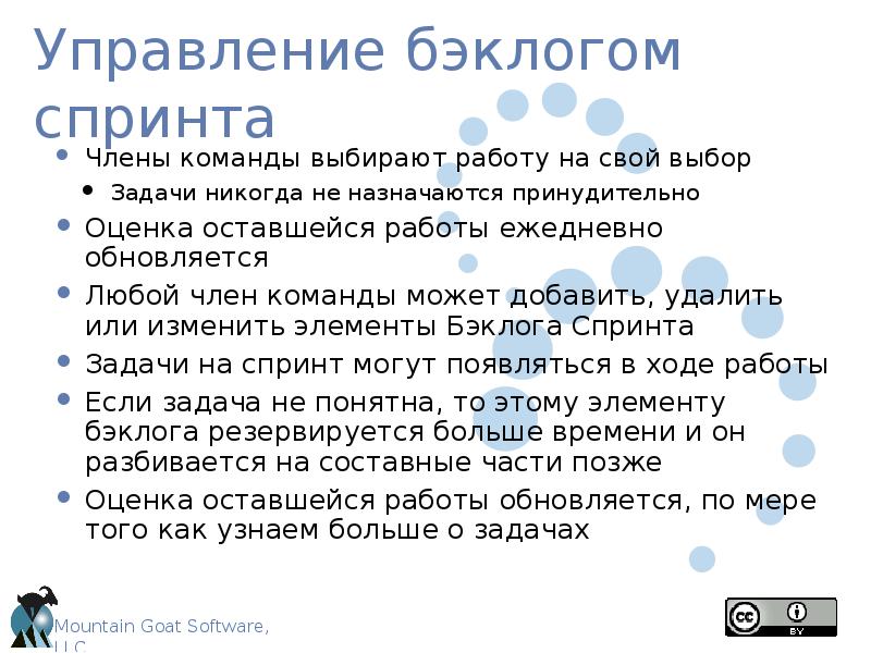 Оценка остается. Бэклогом управляет. Спринт задачи. Управлять бэклогом продукта. Scrum с бэклогом.