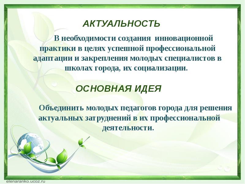 Актуальные практики. Практика актуальность. Актуальность практики в школе.