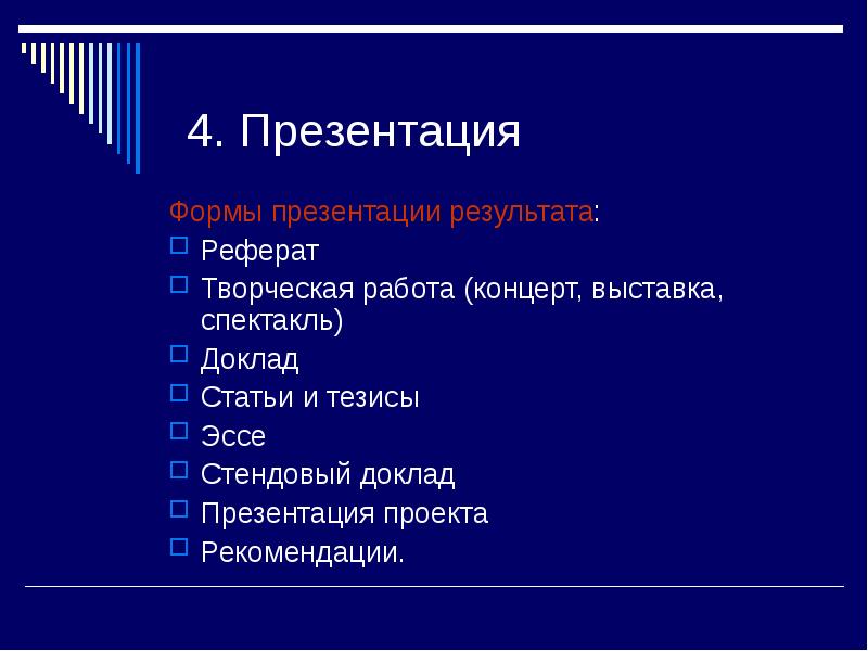 Результаты реферат. Формы для презентации. Презентация формы работы. Итог реферата. Форма 1 итог доклад.