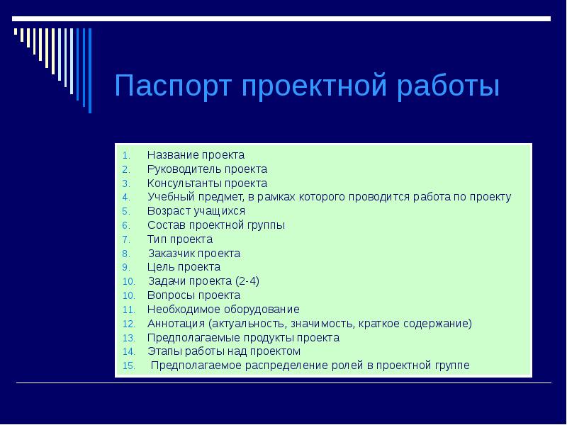 Название образовательных проектов