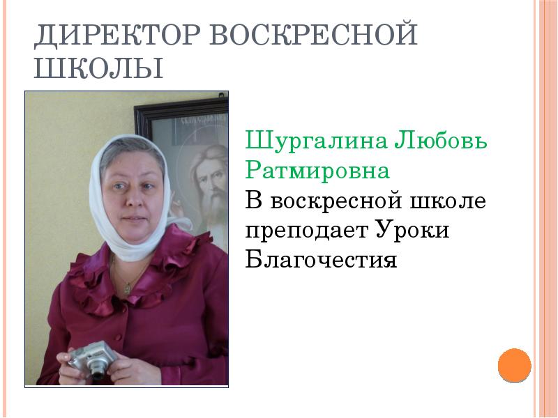 руководитель воскресной школы. иерей максим подшибякин. руководитель воскресной школы. руководитель воскресной школы. зинаида викторовна беневоленская.