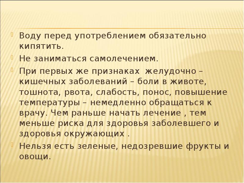 Перед употреблением