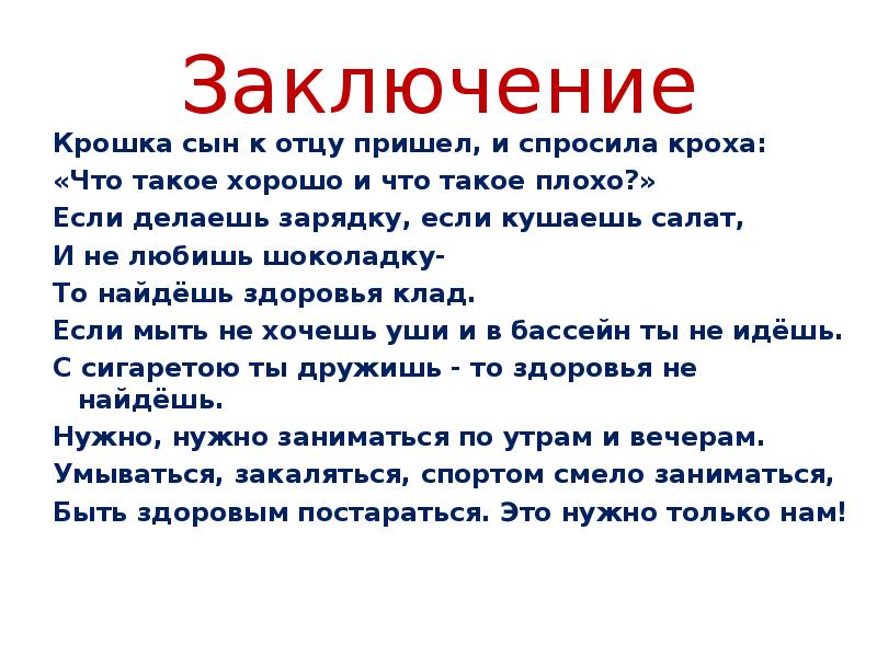 Зож презентация заключение