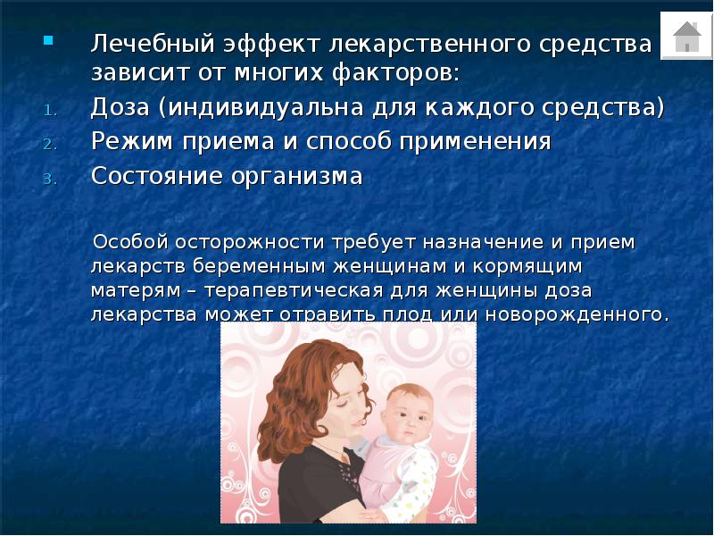 Понятие о лекарственной зависимости. Лекарственного средства зависит от. Зависимость эффектов лекарственных средств от пола и возраста. Лекарственного средства зависит от. Лекарственного средства зависит от.