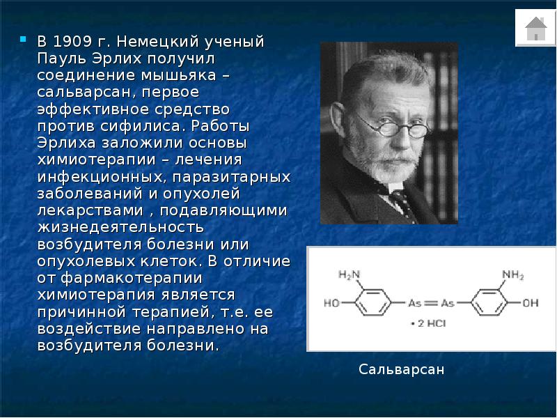 Пауль эрлих презентация