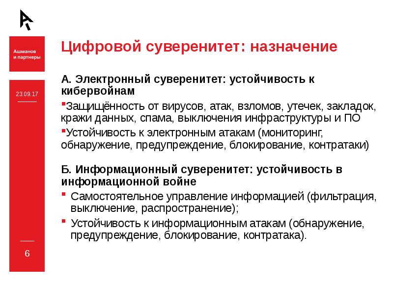 Технологический суверенитет. Цифровой суверенитет. Цифровой суверенитет России. Информационный суверенитет. Цифровой суверенитет презентация.