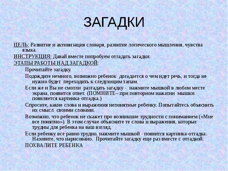 Отгадывание загадок цель. Цели и задачи загадок. Цель загадок для дошкольников. Загадки цель загадок. Загадки цели и задачи для детей.