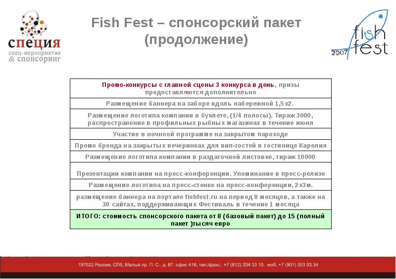 Разместить релиз. Спонсорский пакет. Спонсорские пакеты на мероприятиях. Размещение релизов.