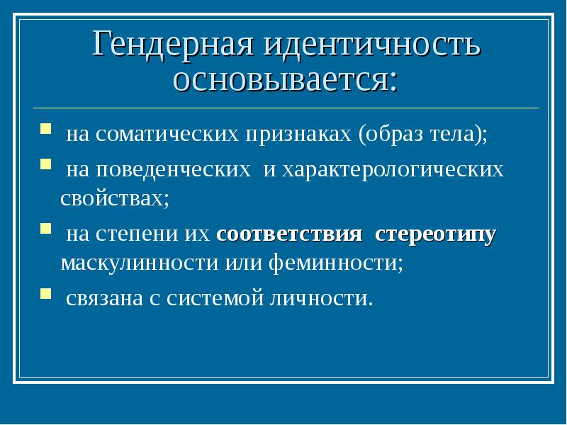 Гендерная идентичность. Лидерная идентичность. Гендер и гендерная идентичность. Гендерная идентичность примеры.