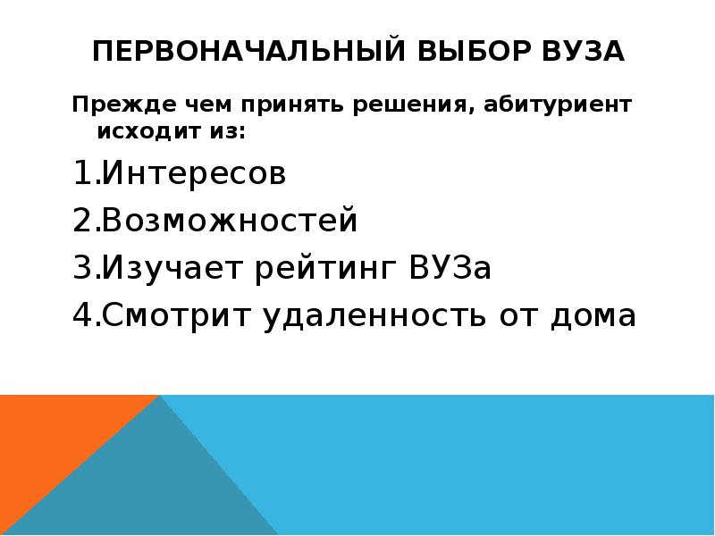 Презентация выбор вуза