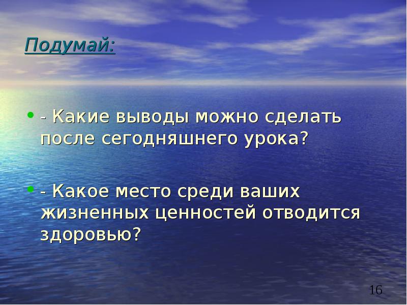 Здоровье человека как индивидуальная так и общественная ценность презентация