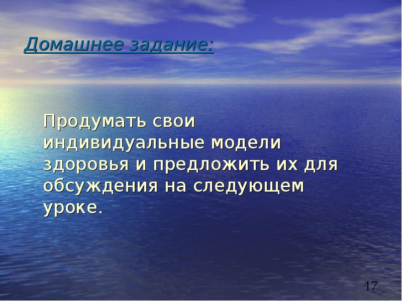 Модели здоровья. Продумать свои индивидуальные модели здоровья. Продумать свои модели здоровья. Индивидуальные модели здоровья и предложить их. Индивидуальная модель здоровья ОБЖ 9 класс.