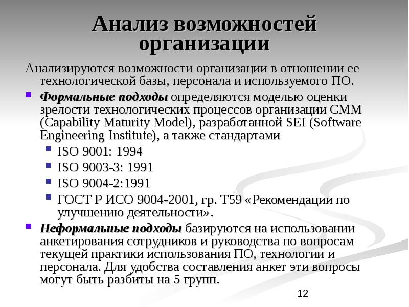 Возможность достижения запланированных результатов. Анализ способности процессов. Анализ способности процессов. Анализ способности процессов. Анализ возможностей предприятия.