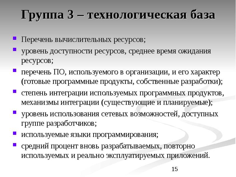 Уровень ресурсов. Технологической базами. Классификация технологических баз. Крупная технологическая база. Дайте определение технологической базы.