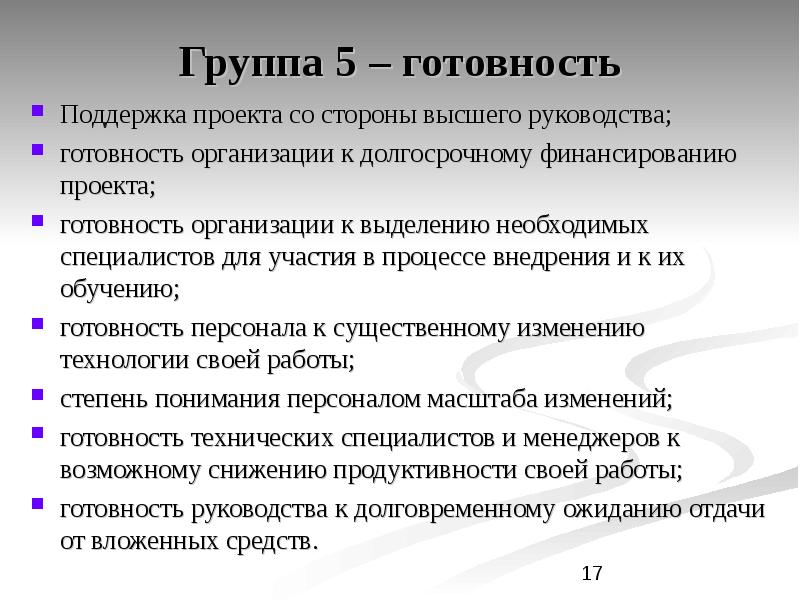 Выберите то что относится к долгосрочным испытаниям проекта