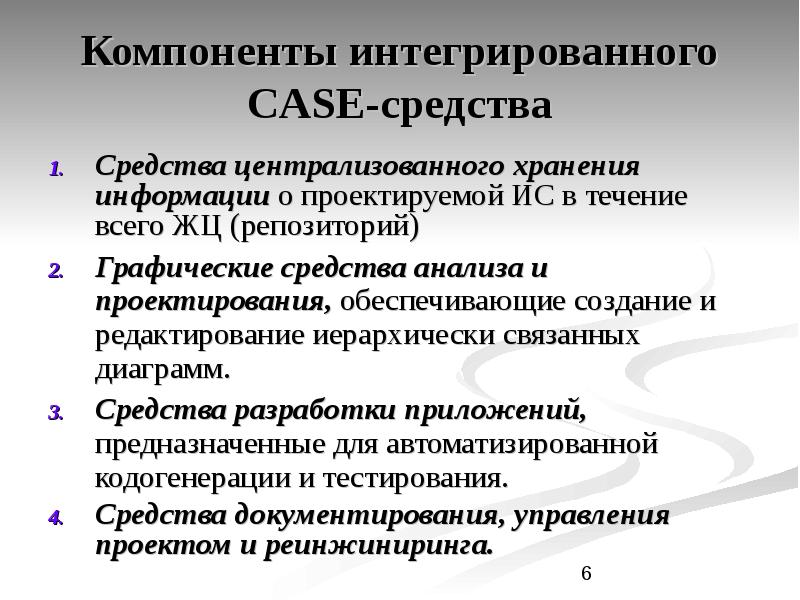 Элементы интеграции. Средства анализа и проектирования. компонентная и интеграционная разработка отличия. интеграция компонентов. тестирование интеграции компонентов.