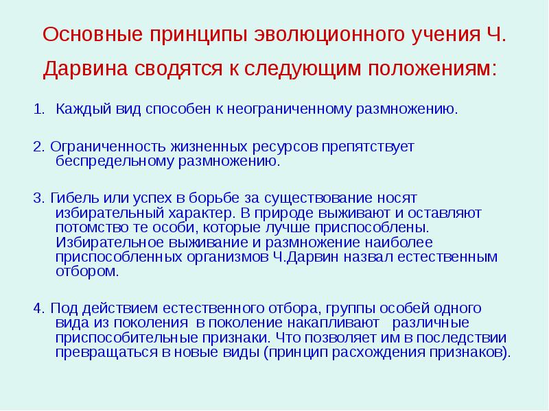 Основные принципы эволюционной теории ч дарвина презентация